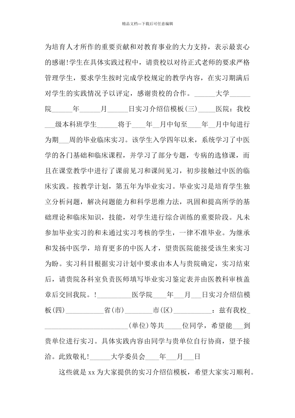 实习介绍信模板_第2页