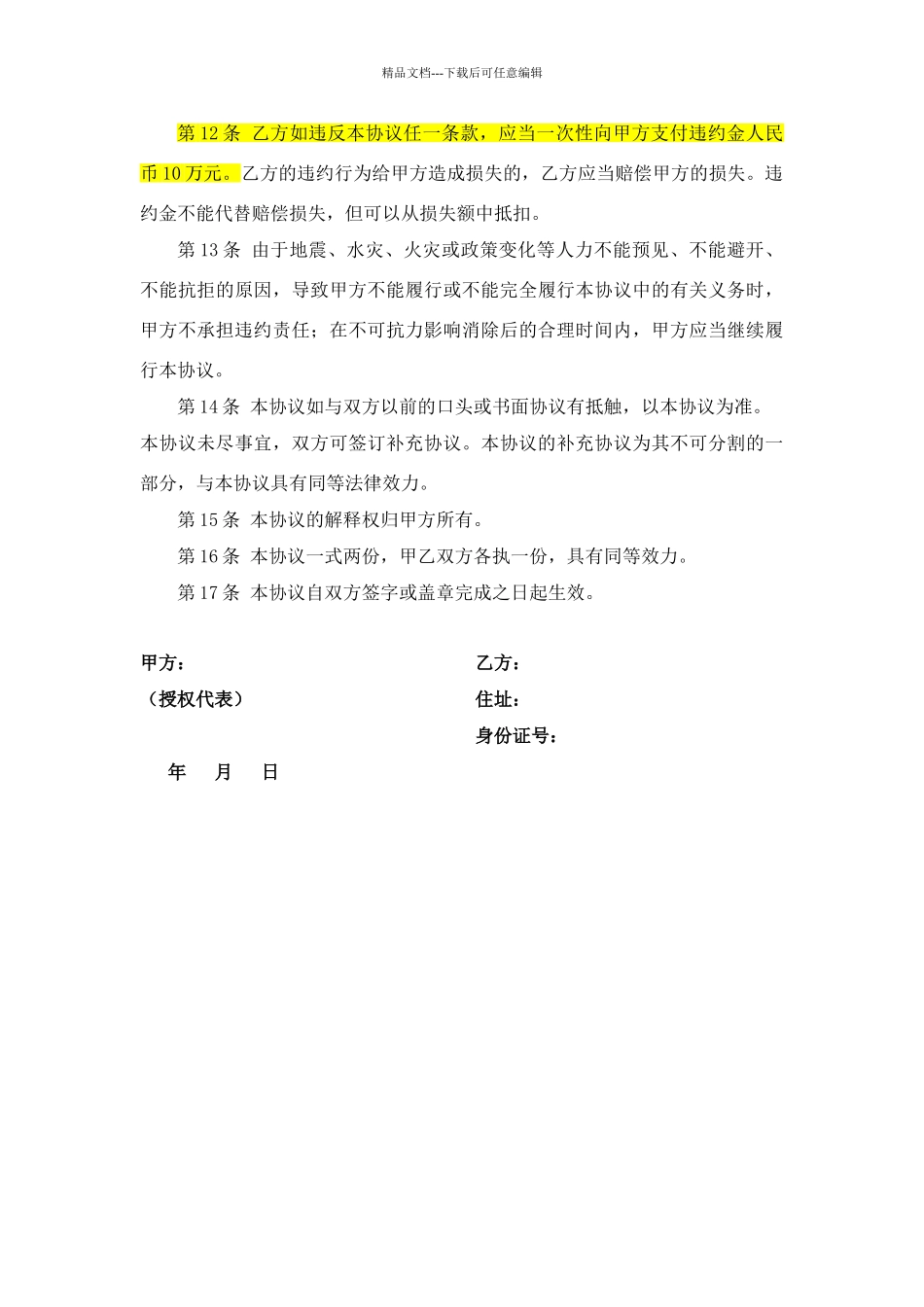 实习人员保密协议_第3页