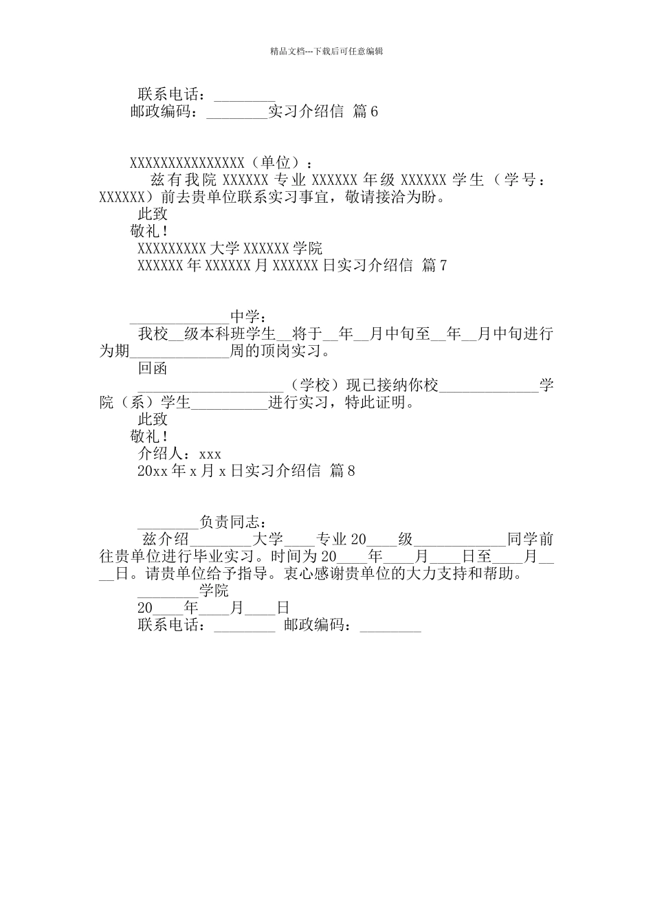 实习介绍信模板汇总八篇_第3页