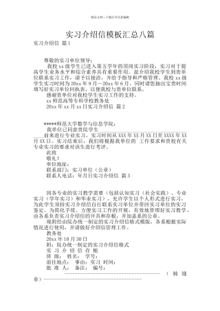 实习介绍信模板汇总八篇