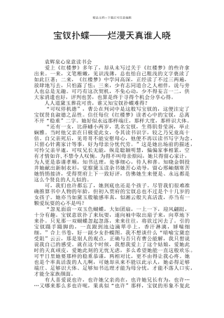 宝钗扑蝶——烂漫天真谁人晓