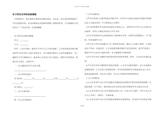 实习劳动合同经典版模板