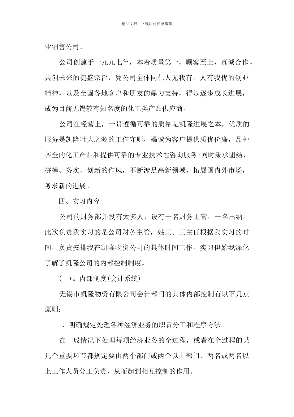 实习会计工作总结报告5篇_第2页