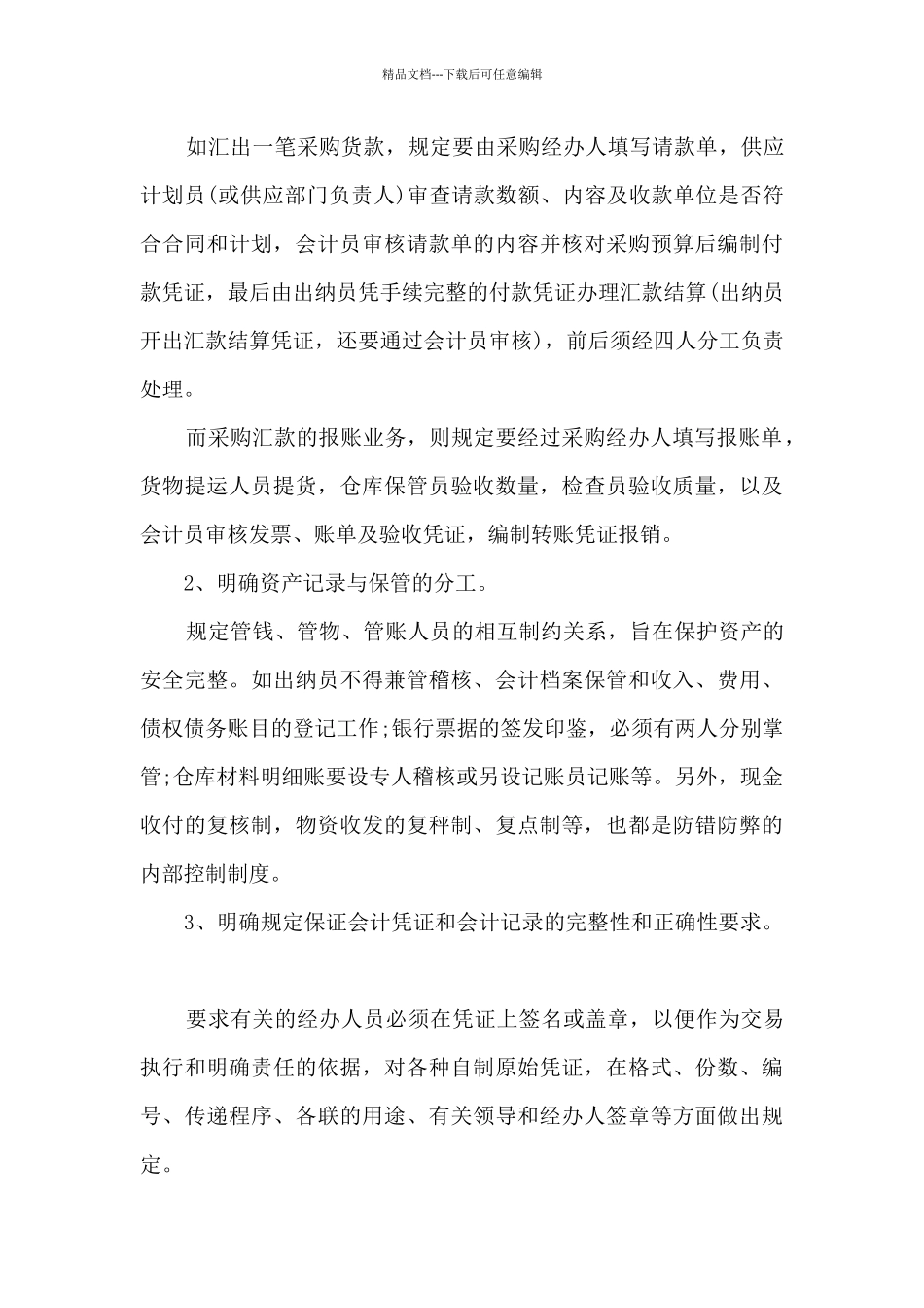 实习会计工作总结报告5篇_第3页