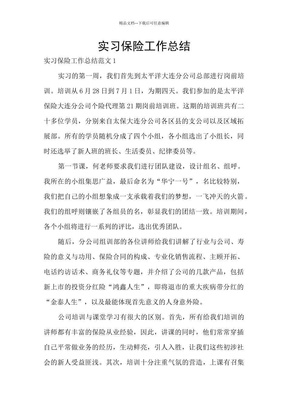 实习保险工作总结_第1页