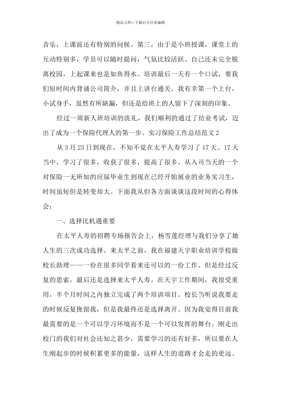 实习保险工作总结_第2页