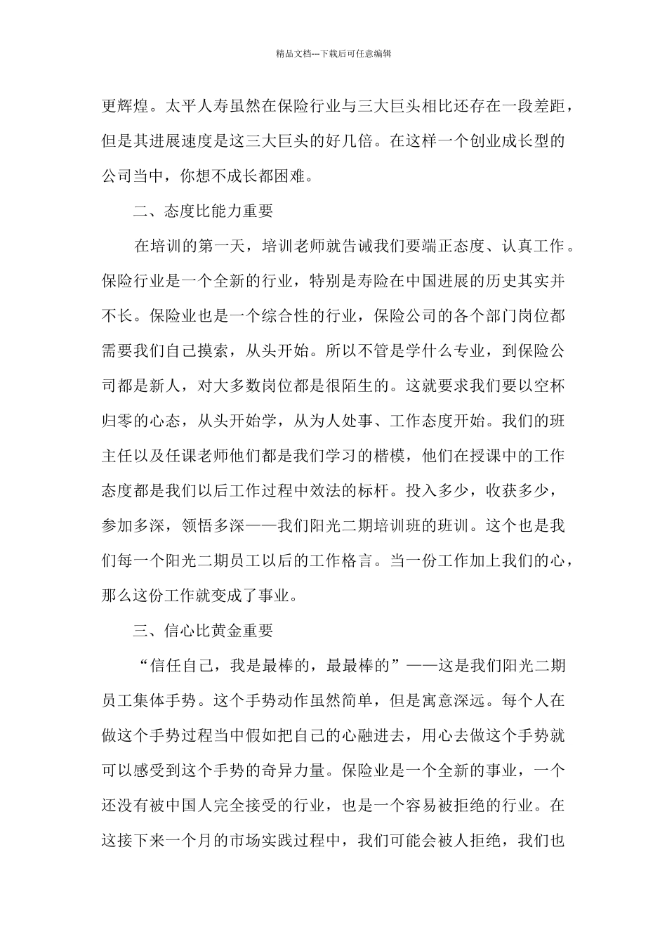 实习保险工作总结_第3页