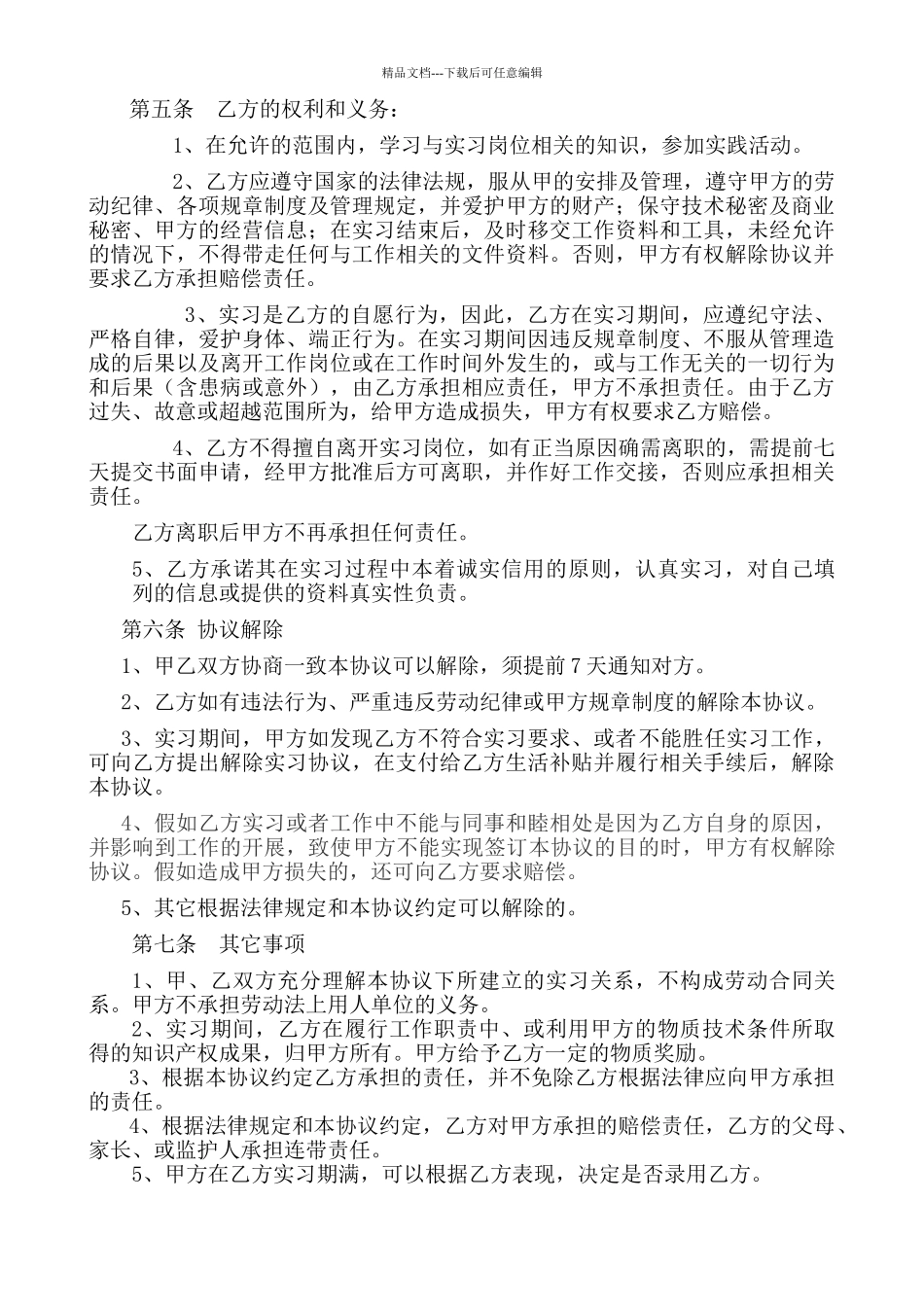 实习协议书站在用人单位角度_第2页