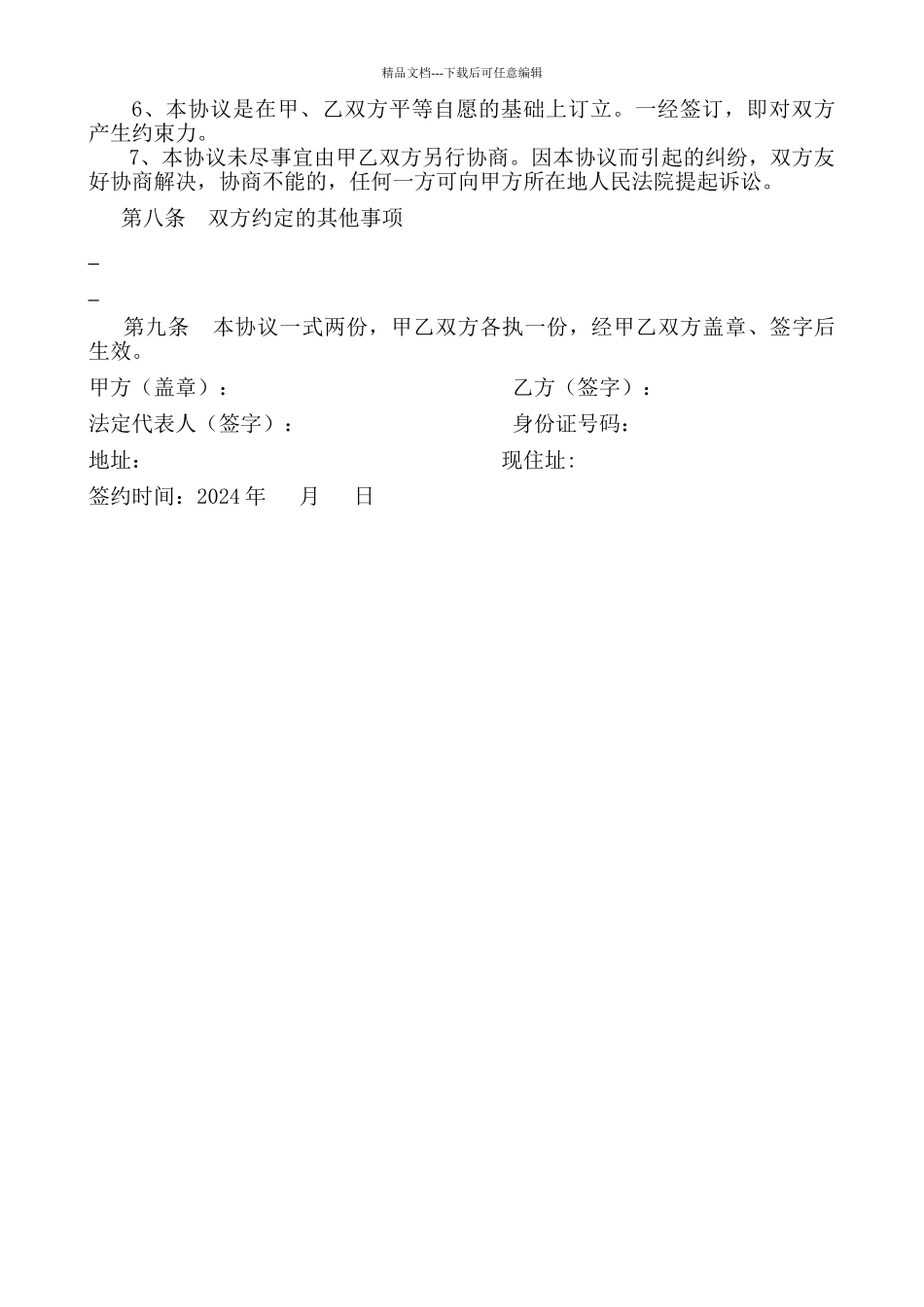 实习协议书站在用人单位角度_第3页