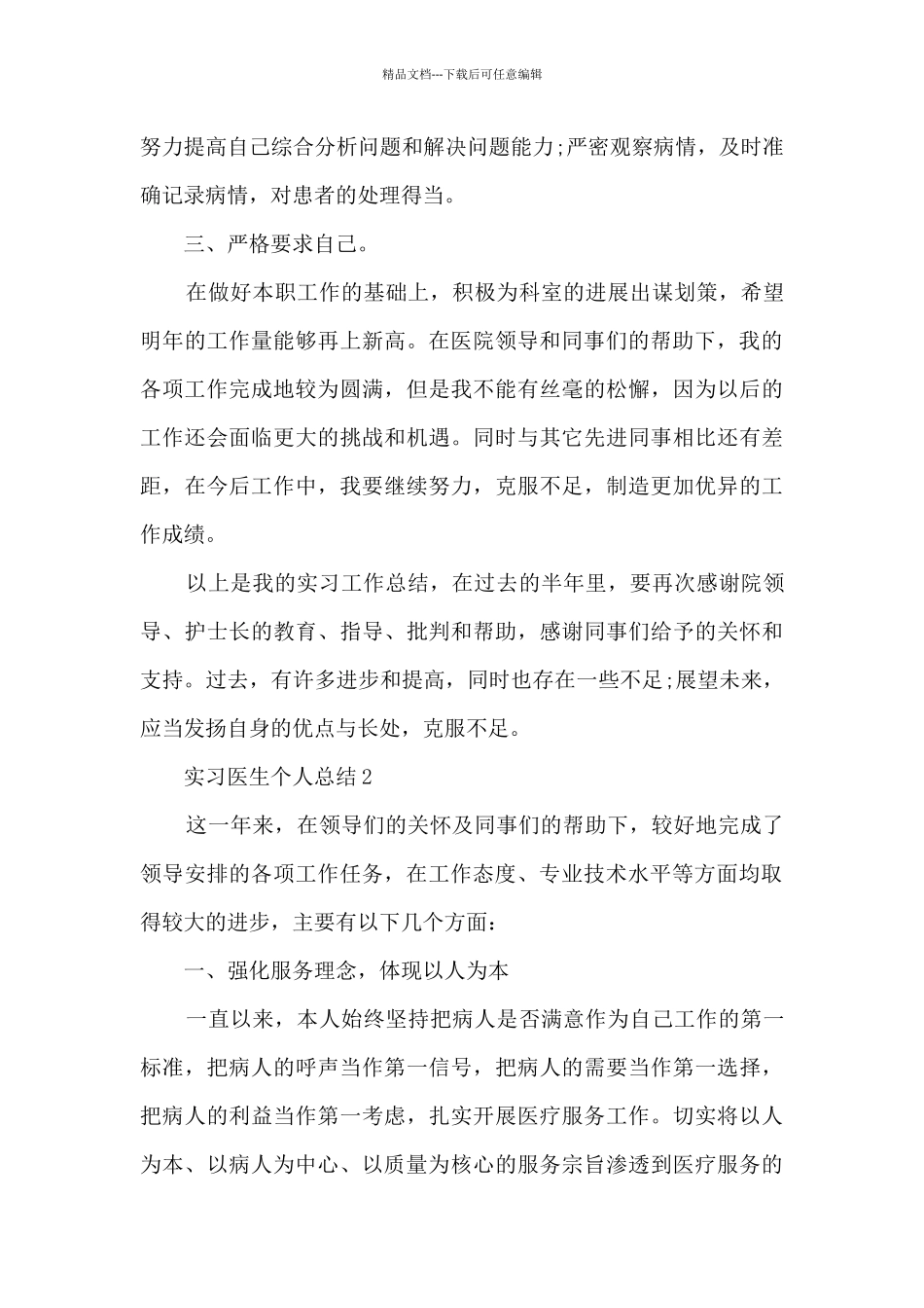 实习医生个人总结范文5篇_第2页