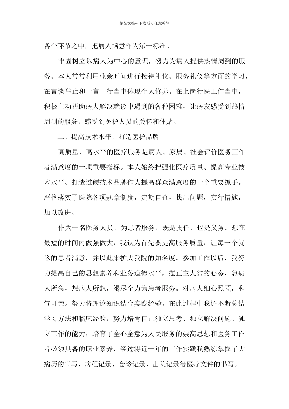 实习医生个人总结范文5篇_第3页