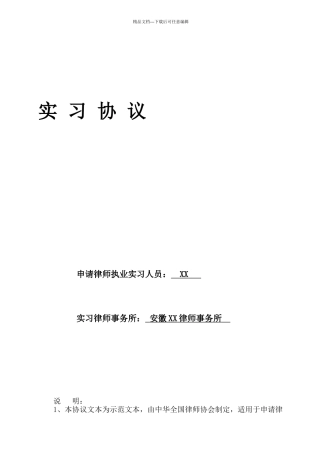 实习协议——实习律师专用