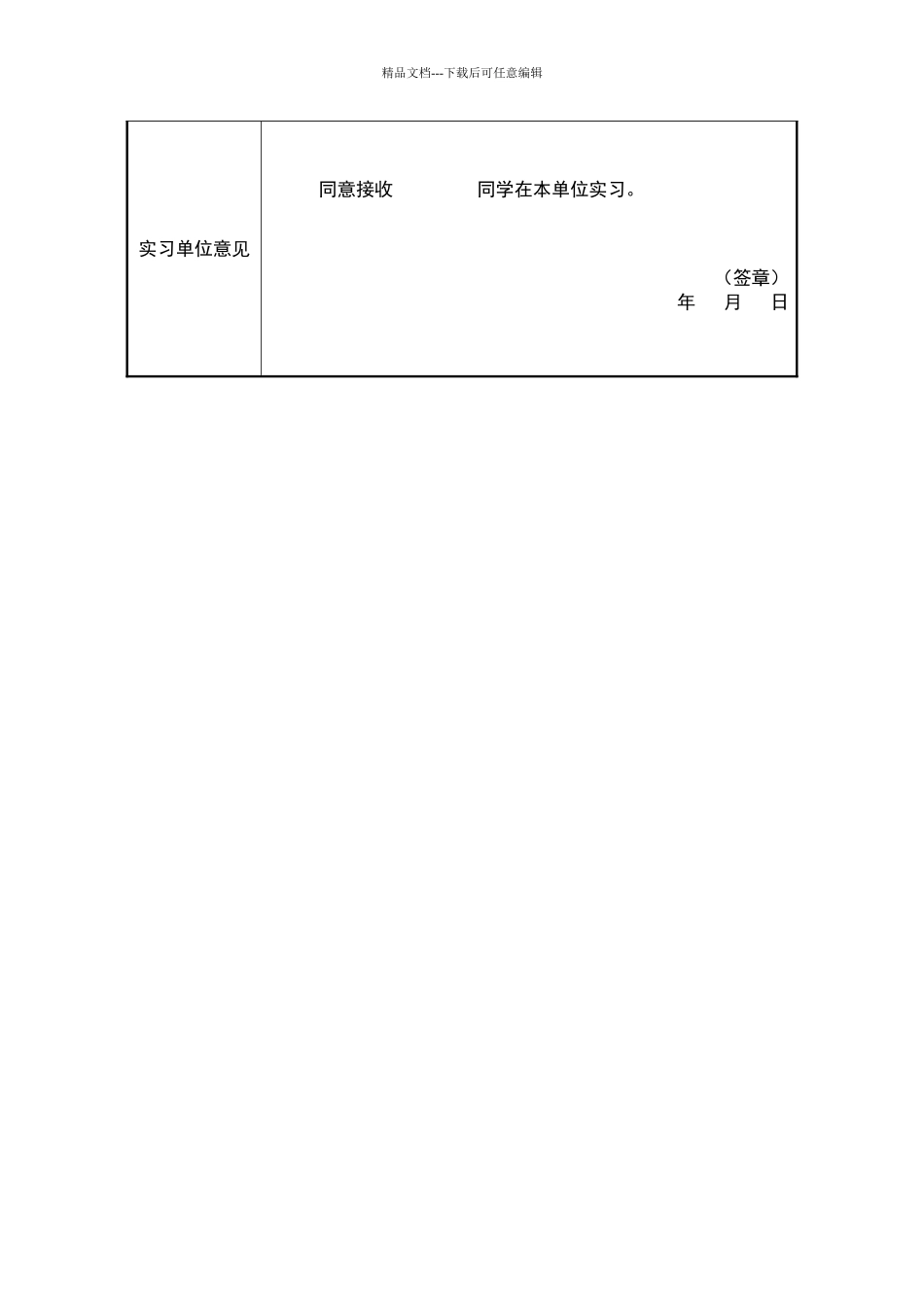实习单位接收函模版_第3页