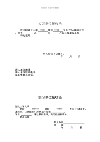 实习单位接收函模版