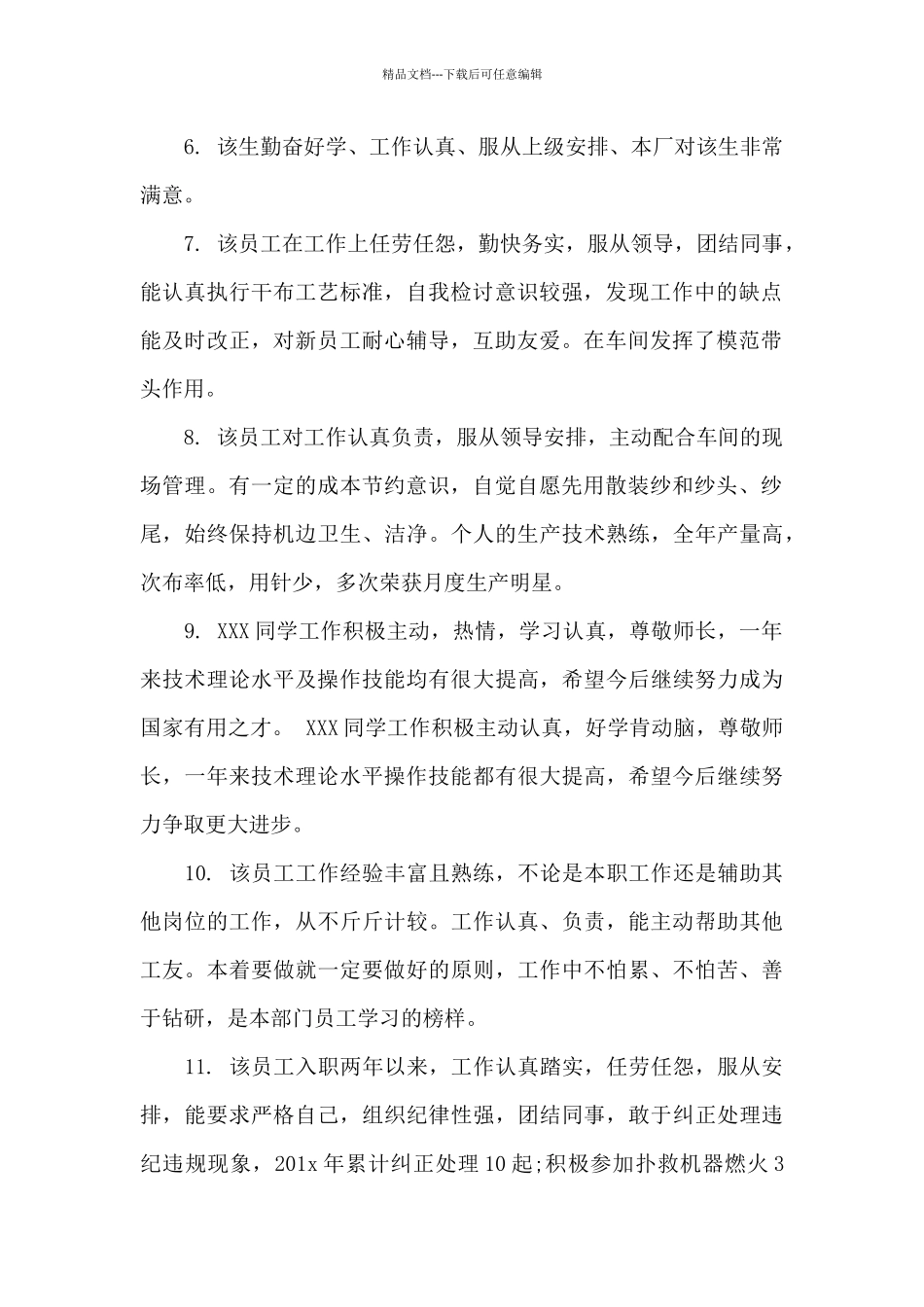 实习单位指导老师评语_第2页
