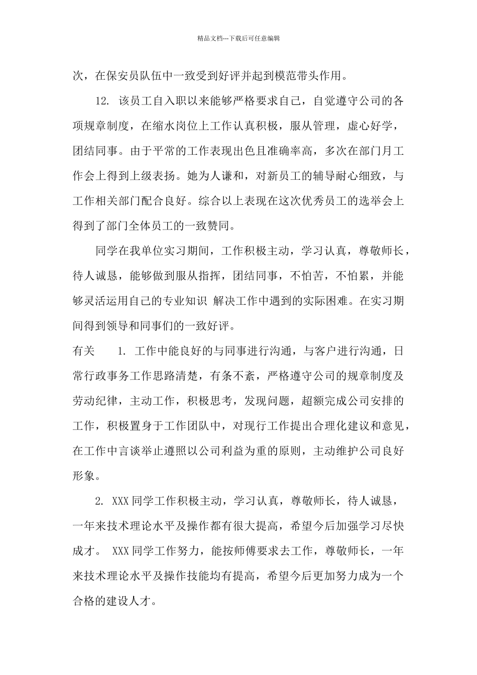 实习单位指导老师评语_第3页