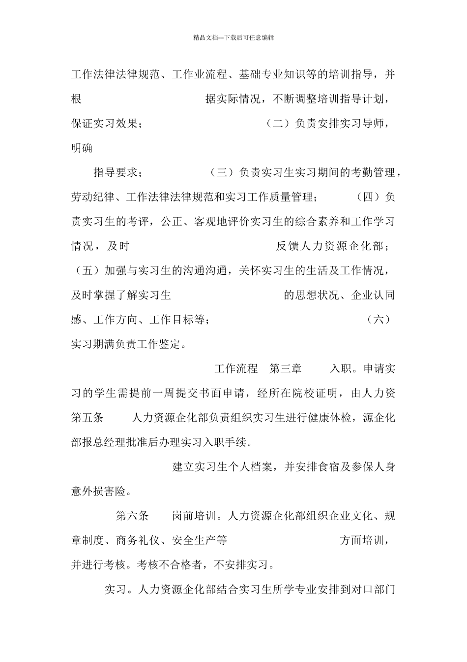 实习单位规章制度_第2页