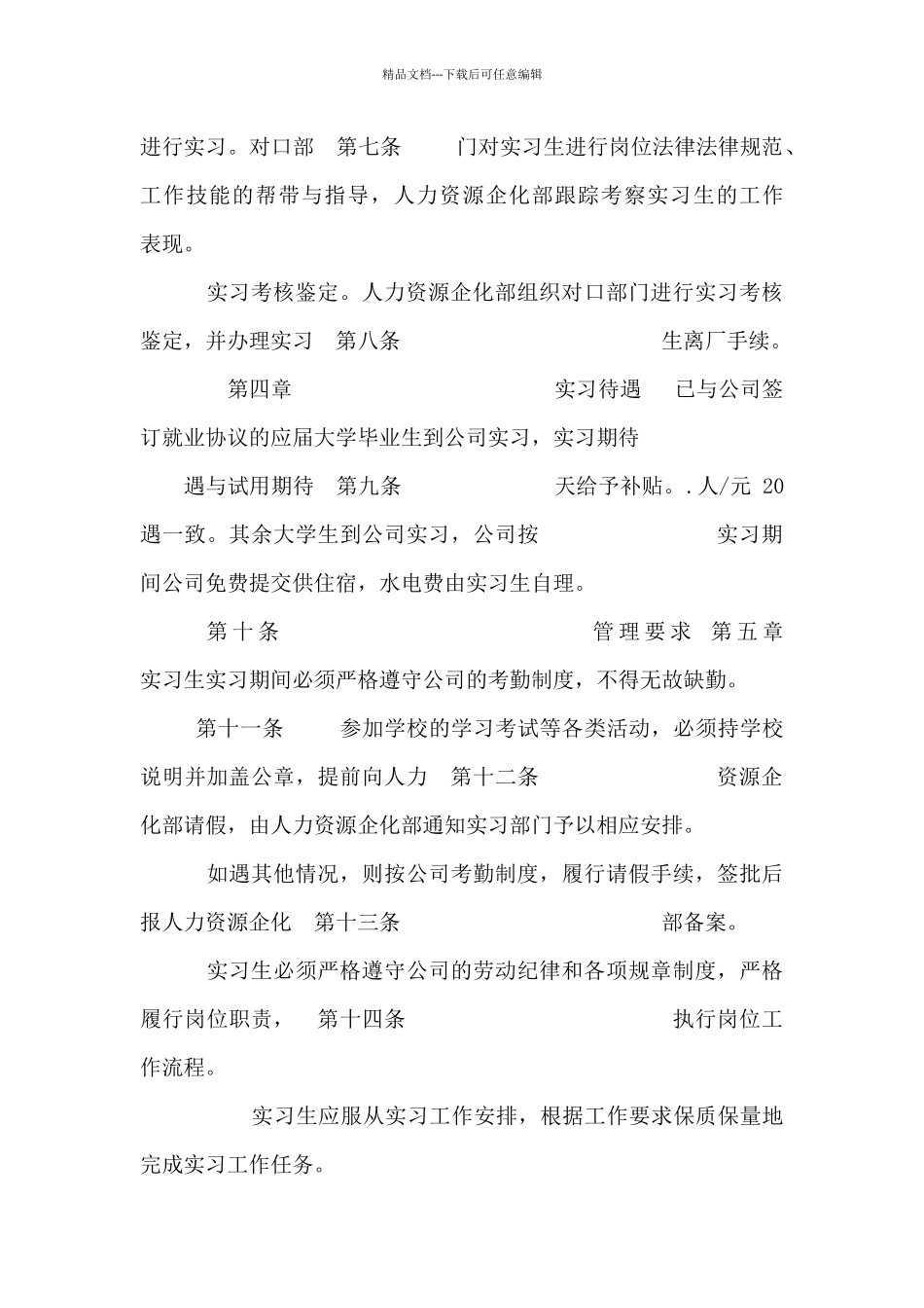 实习单位规章制度_第3页