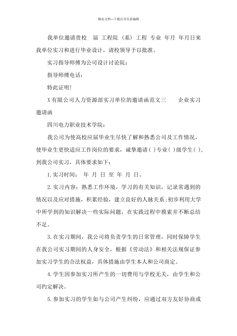 实习单位的邀请函_第2页