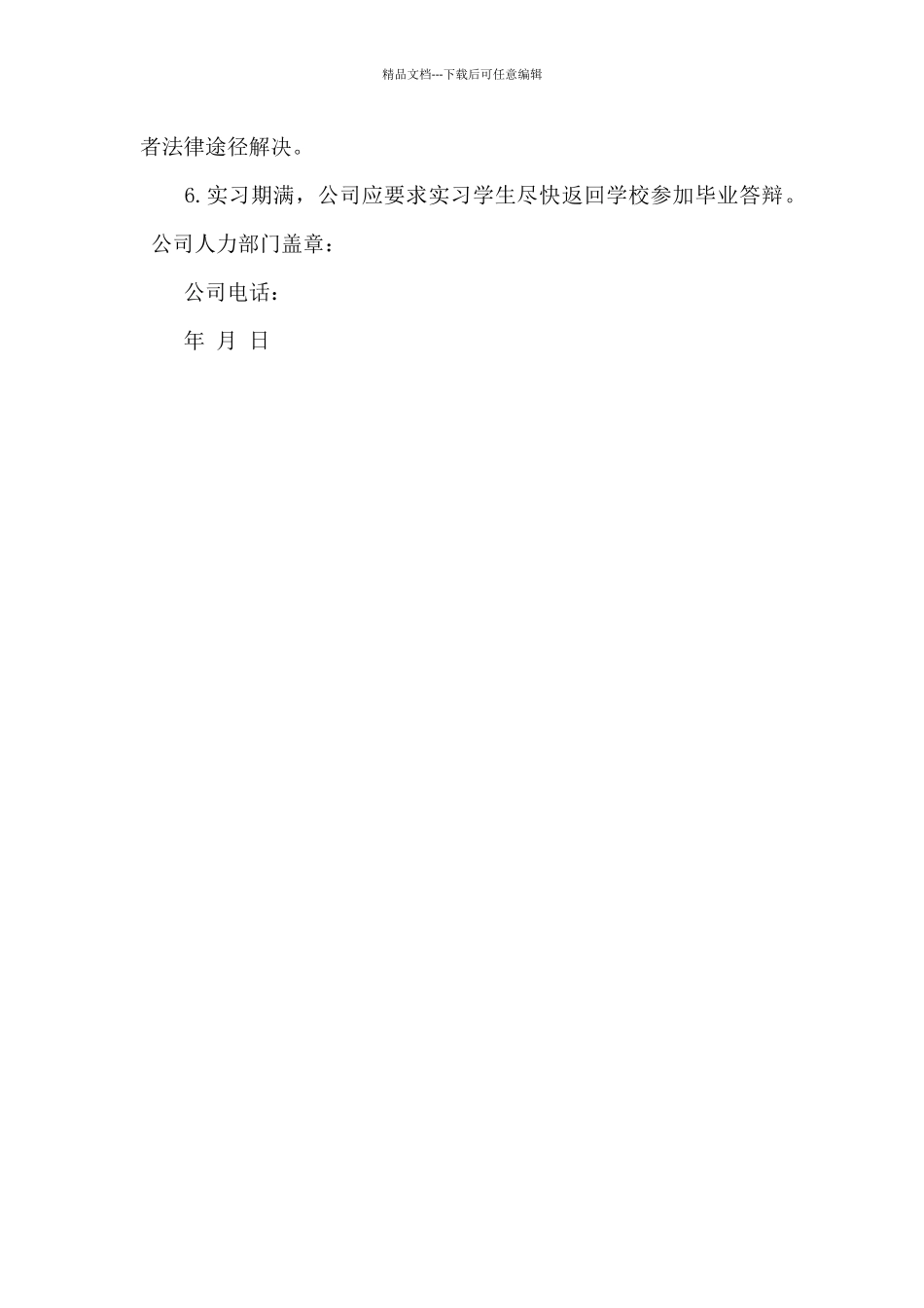 实习单位的邀请函_第3页