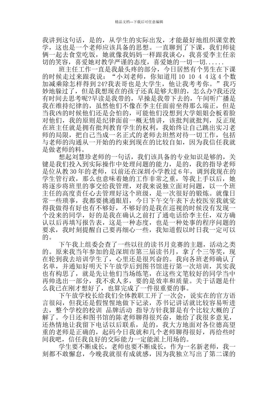 实习周记八百字_第2页