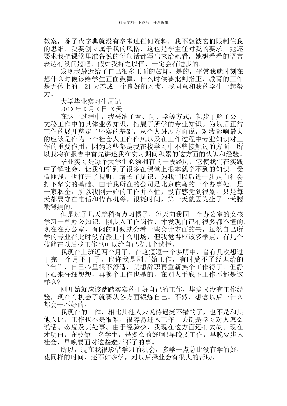 实习周记八百字_第3页