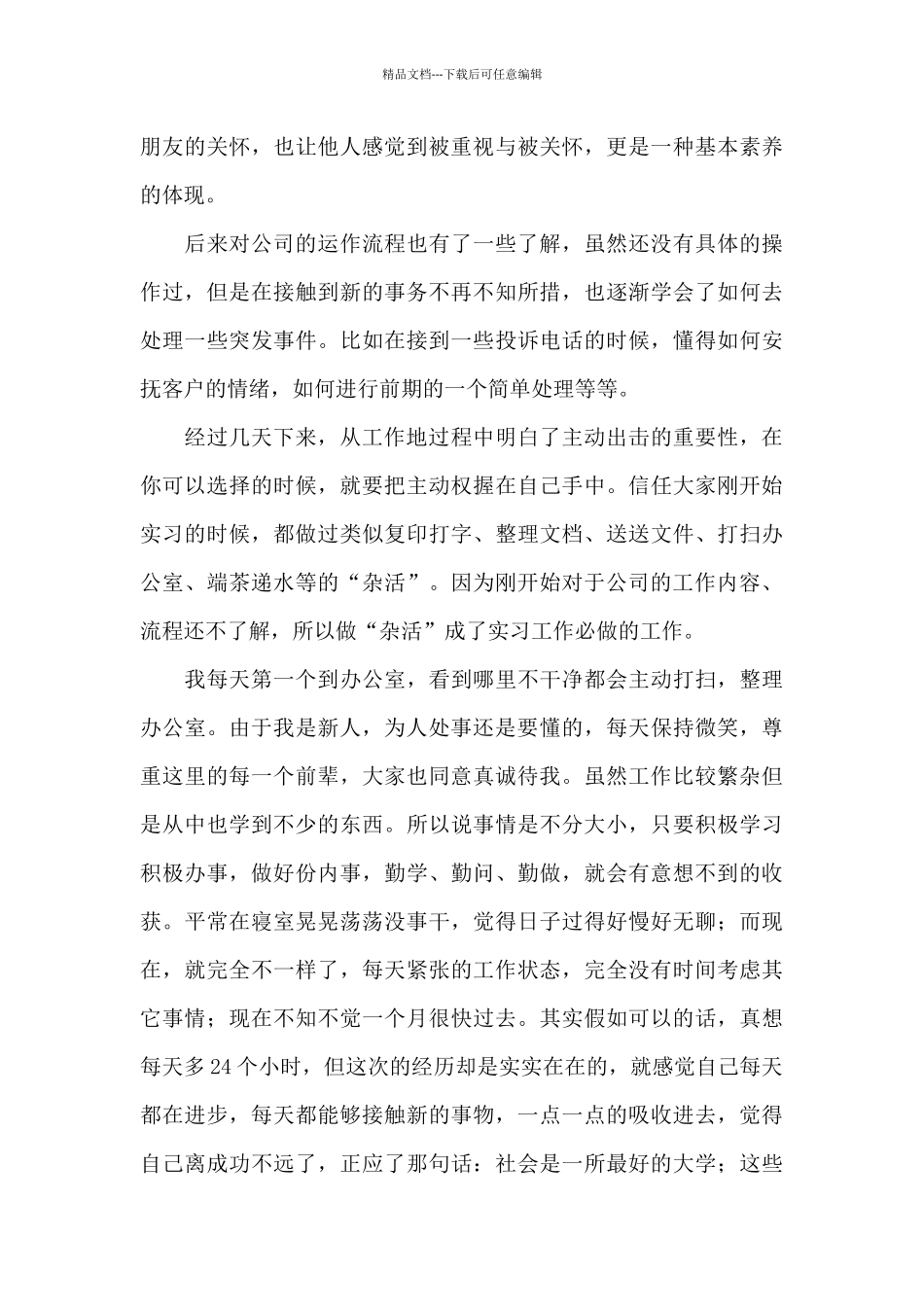 实习周记合集九篇_第2页