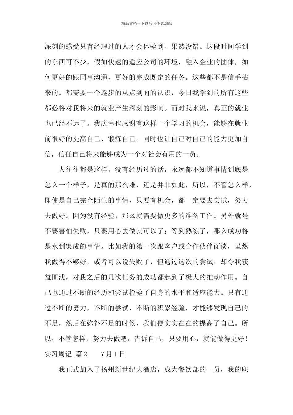 实习周记合集九篇_第3页