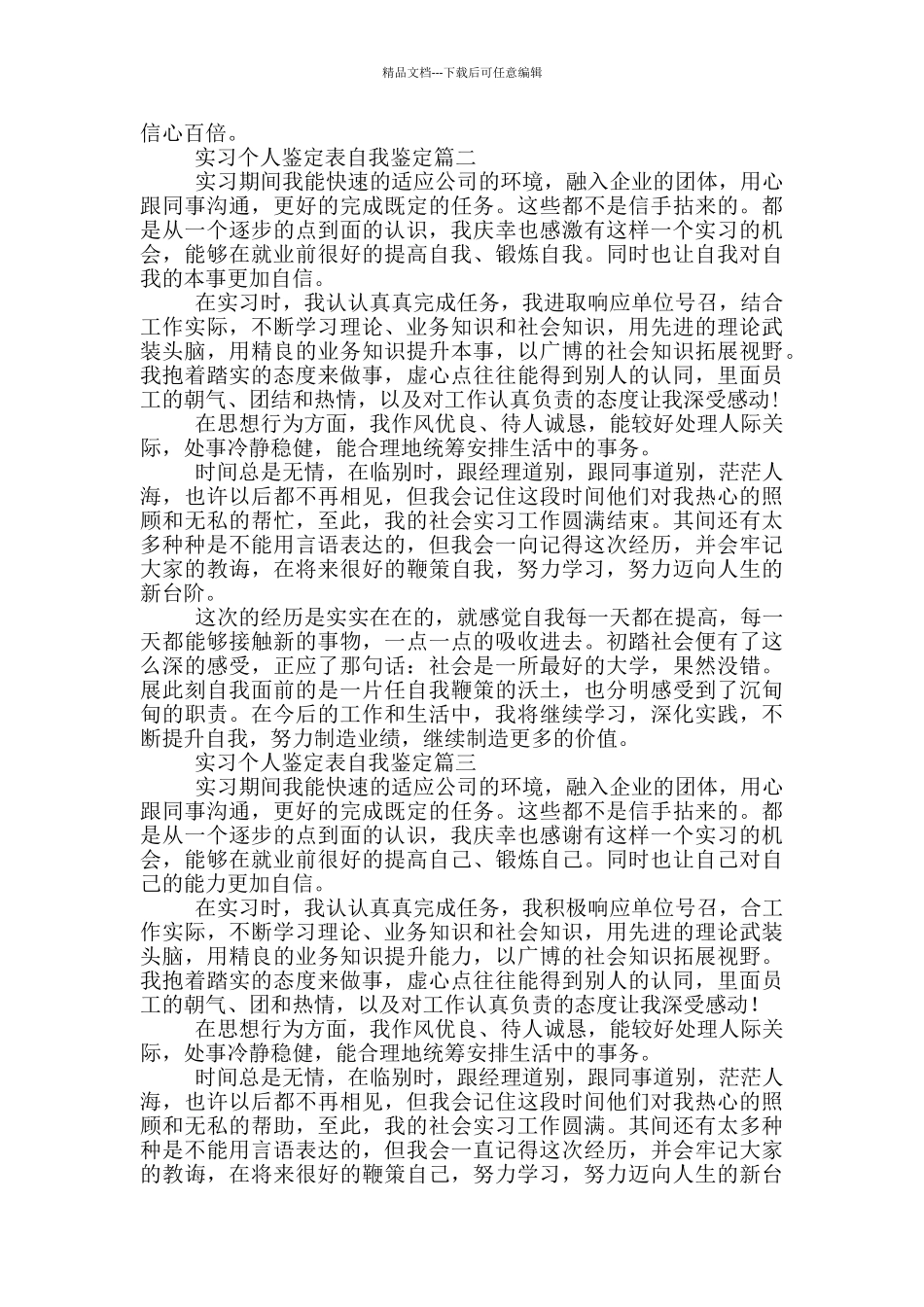 实习个人鉴定表自我鉴定_第2页