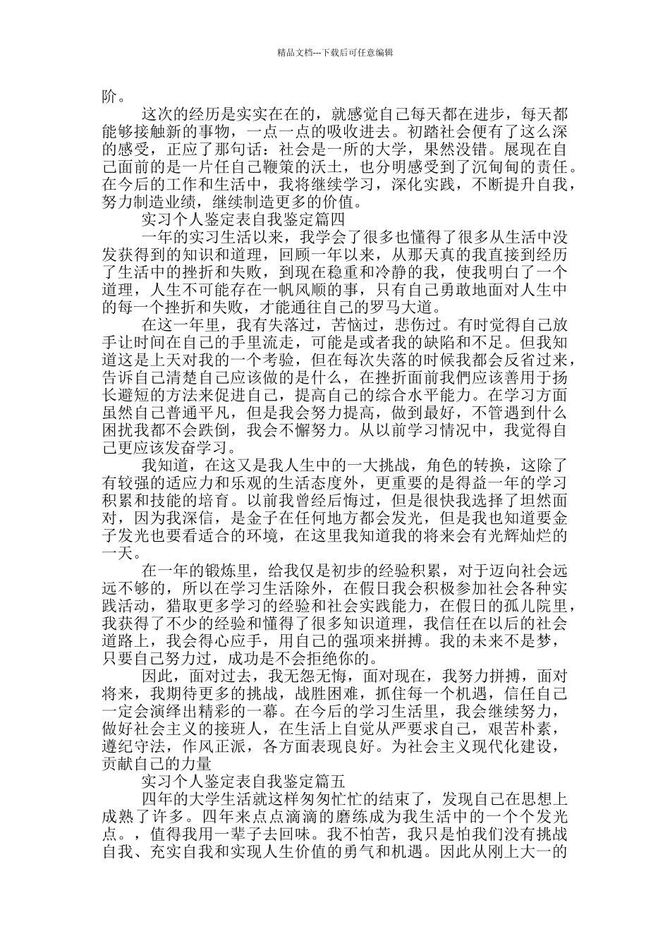 实习个人鉴定表自我鉴定_第3页