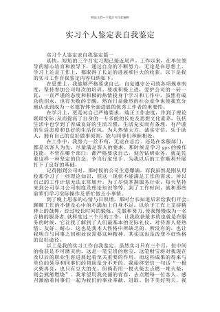 实习个人鉴定表自我鉴定