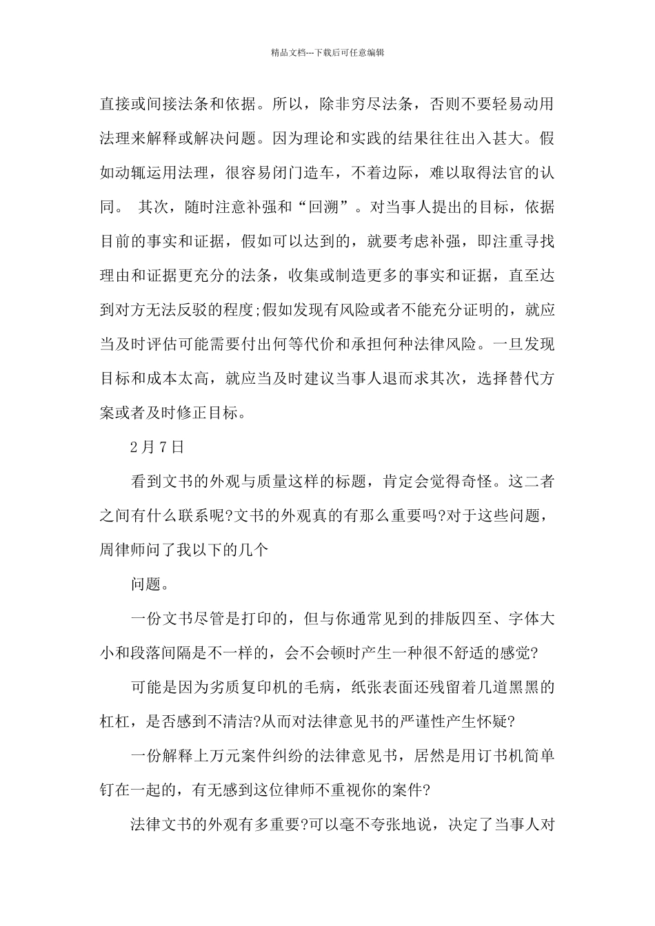 实习周记合集八篇_第2页