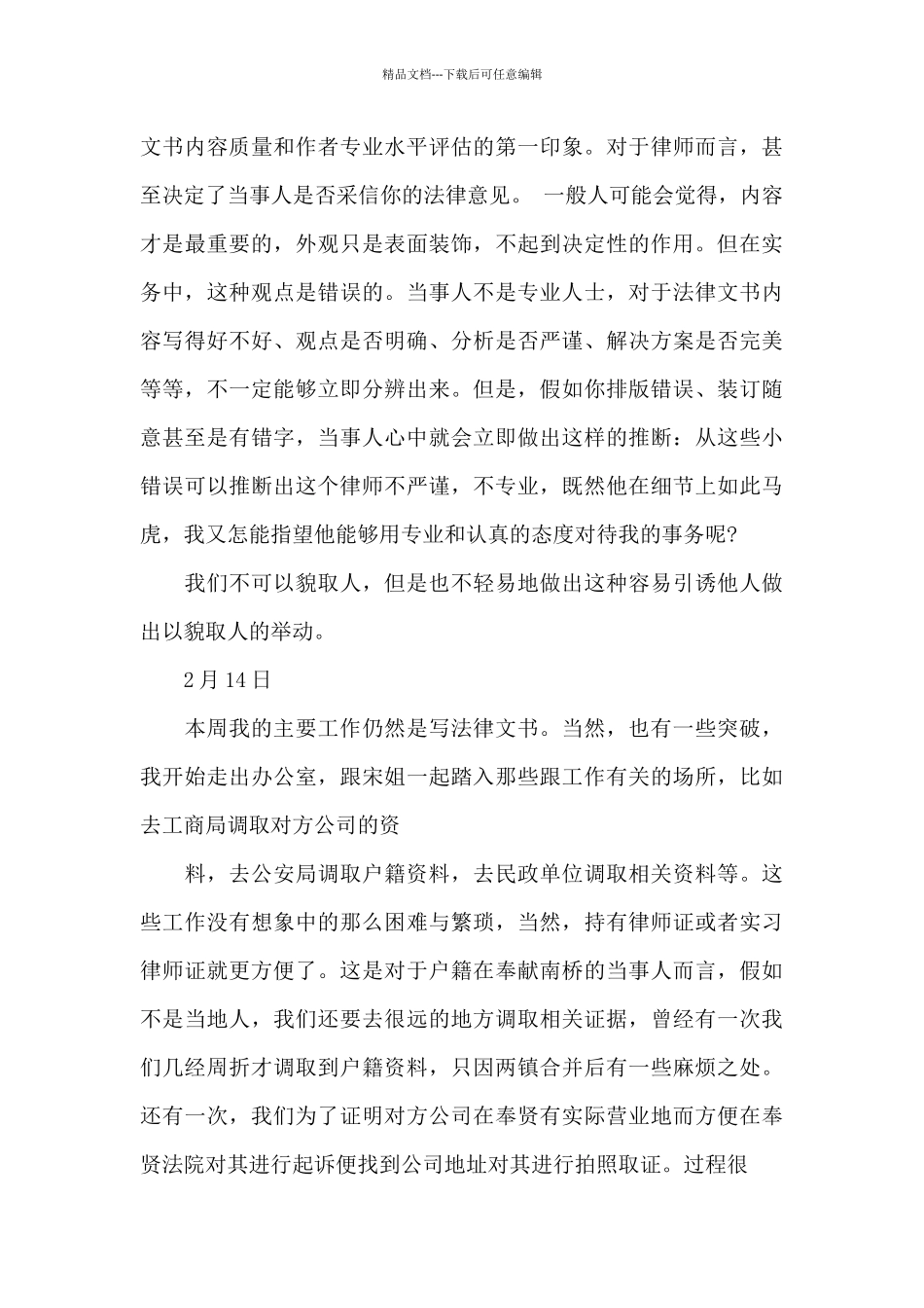 实习周记合集八篇_第3页