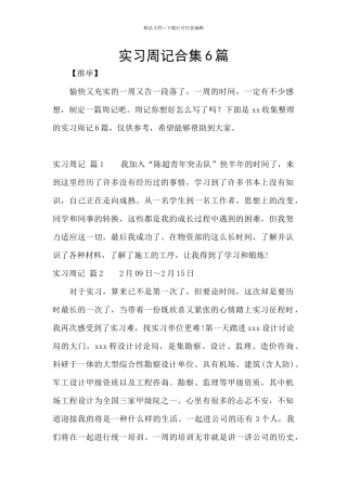 实习周记合集6篇