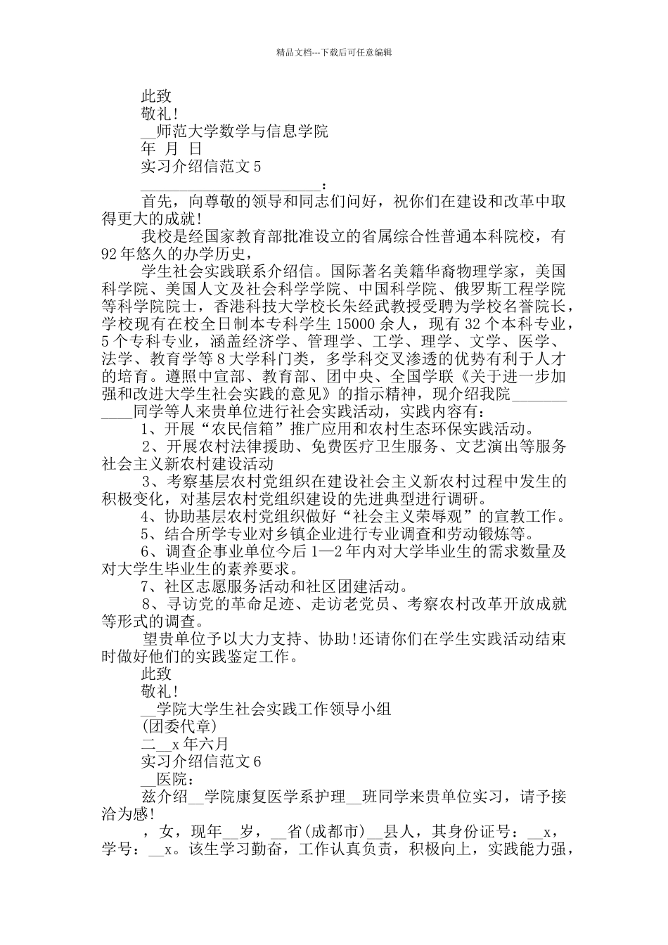实习介绍信范文_第2页
