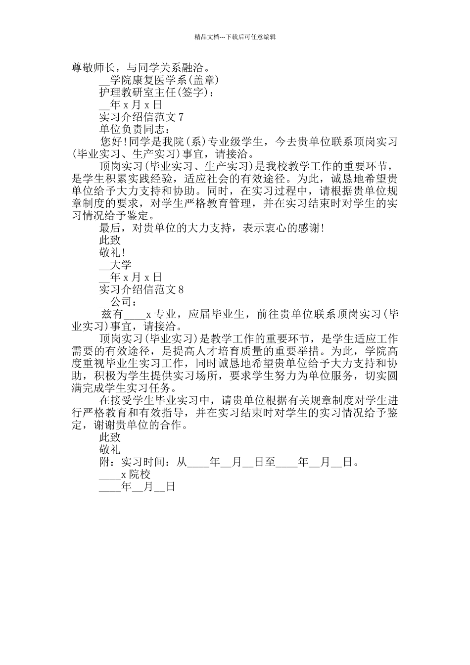 实习介绍信范文_第3页