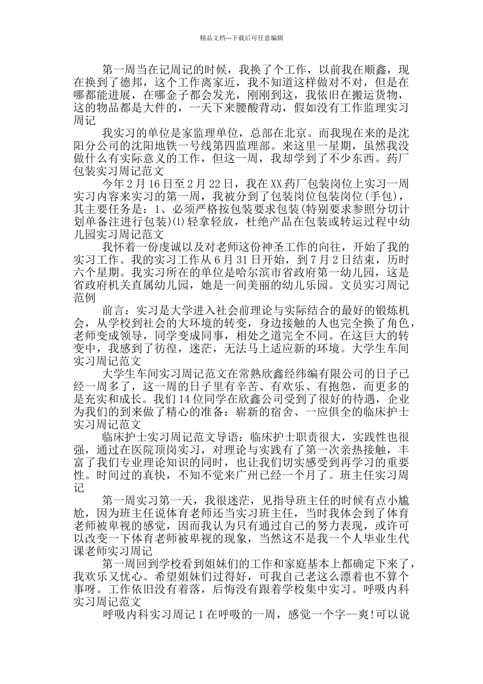 实习周记大全_第2页