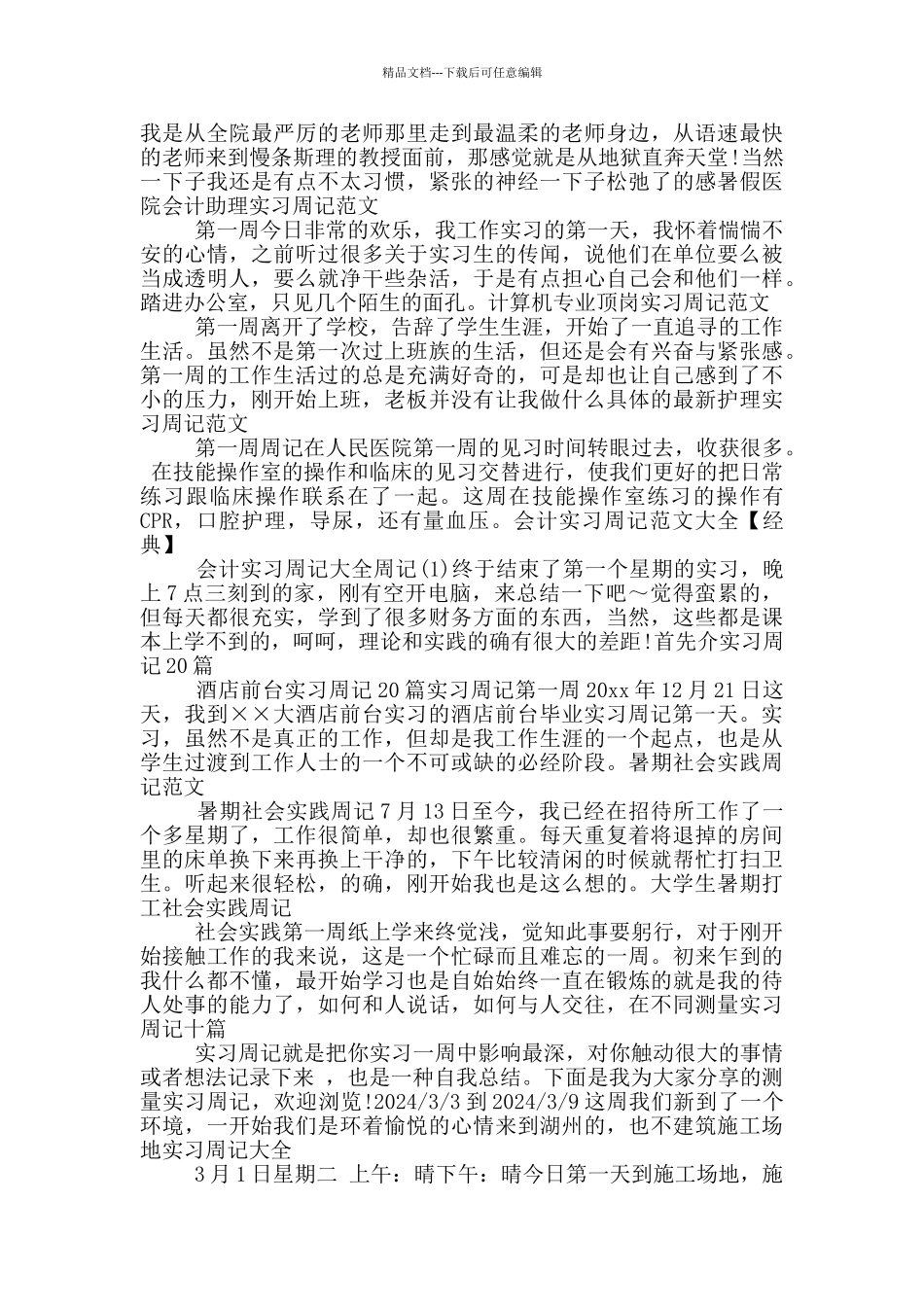 实习周记大全_第3页