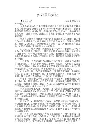 实习周记大全