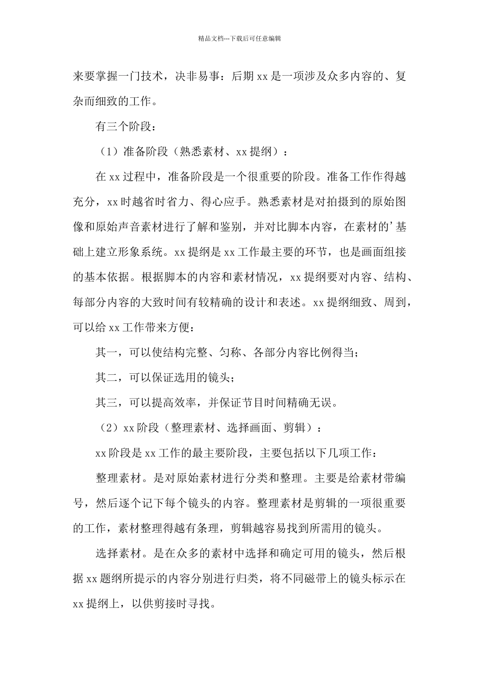 实习周记汇编八篇_第3页