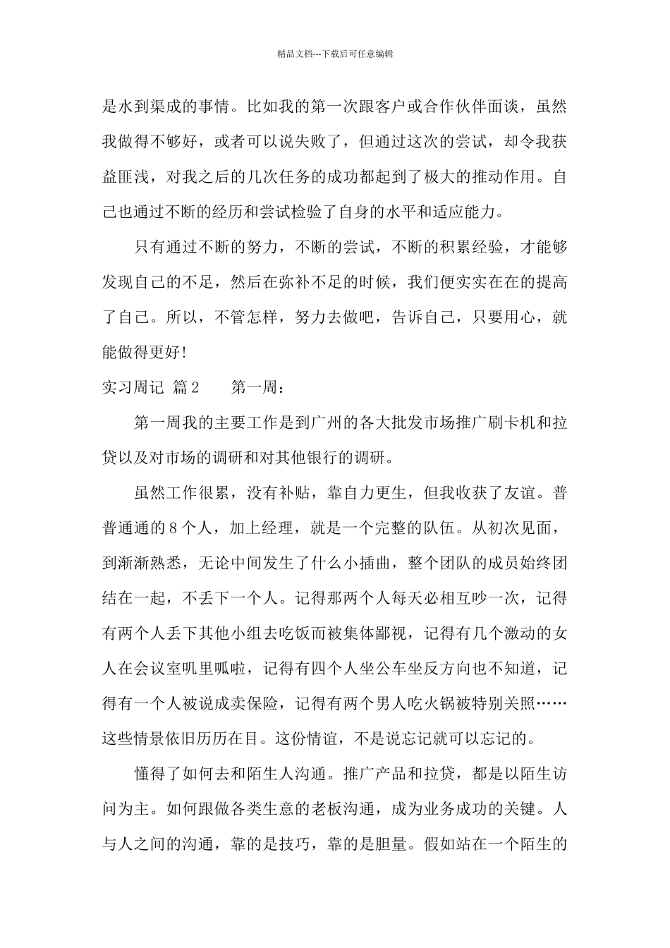 实习周记锦集八篇_第2页