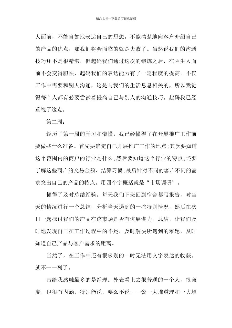 实习周记锦集八篇_第3页