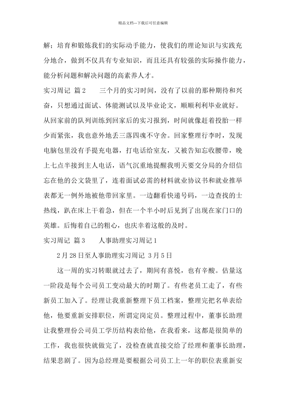 实习周记集锦四篇_第2页