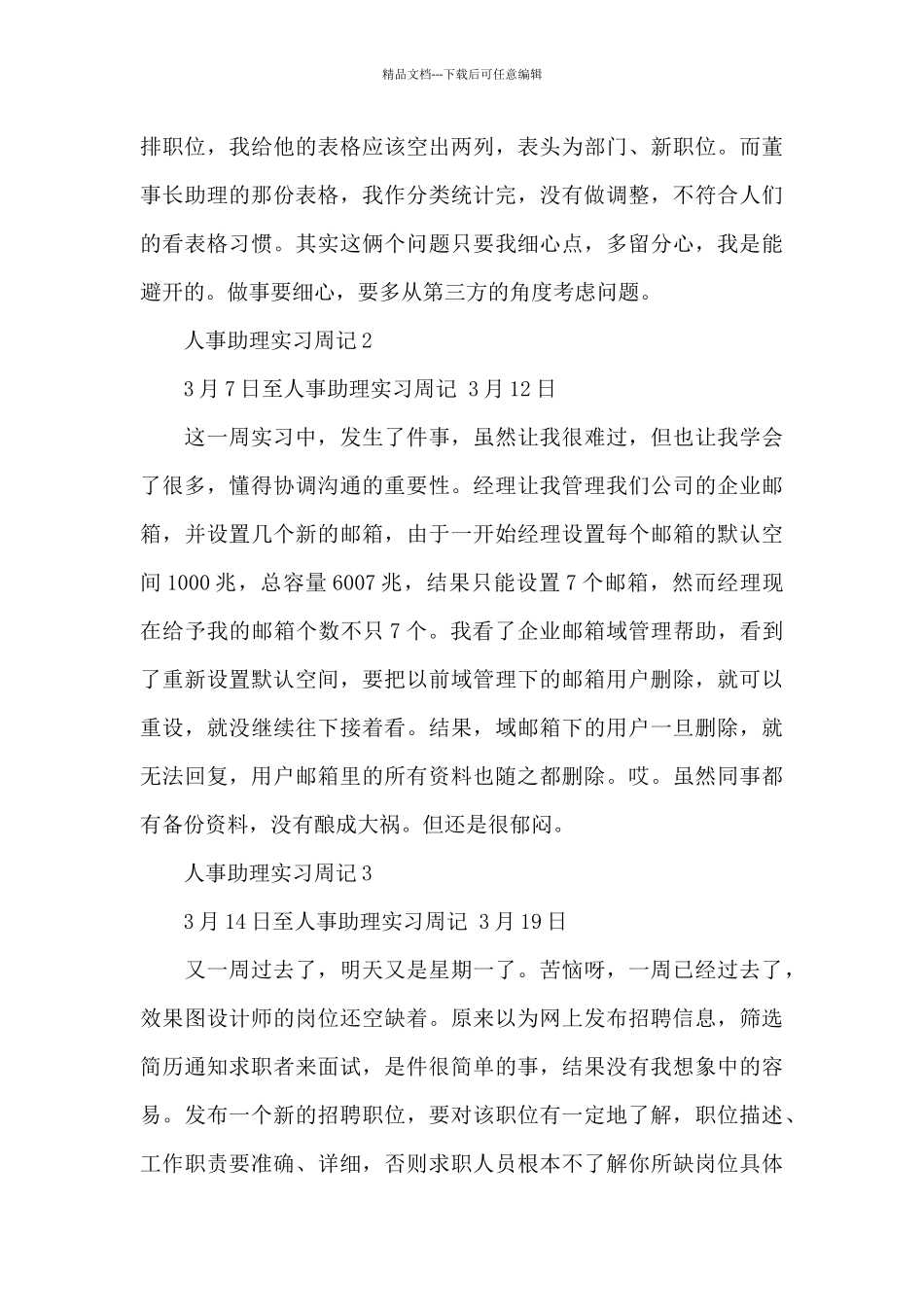 实习周记集锦四篇_第3页