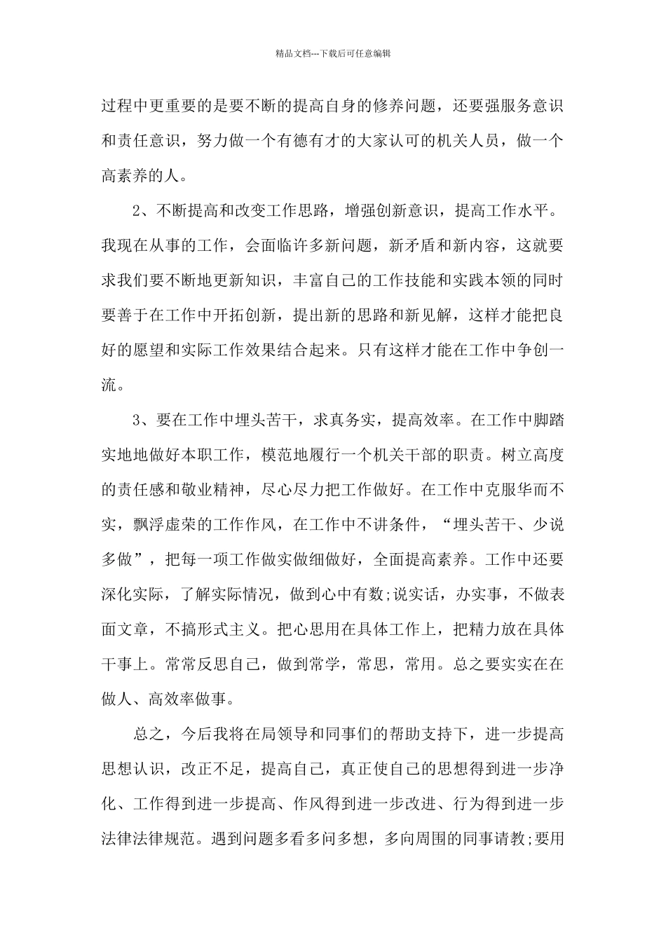 实习存在的问题或不足之处_第2页