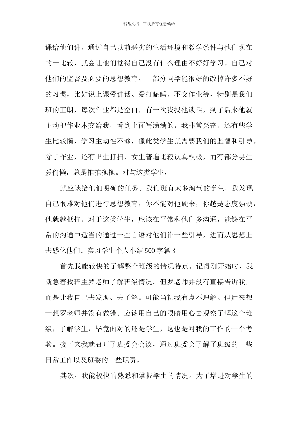 实习学生个人小结500字_第2页