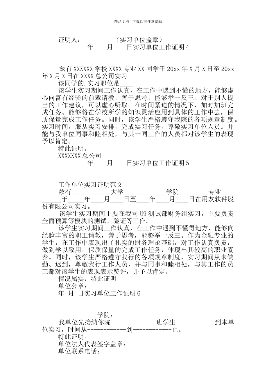 实习单位工作证明_第2页