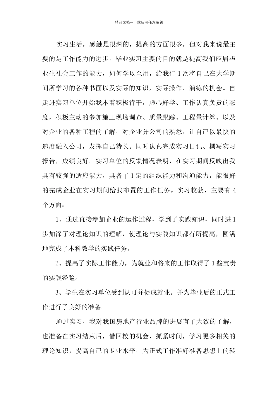 实习实践个人工作总结7篇2024_第2页