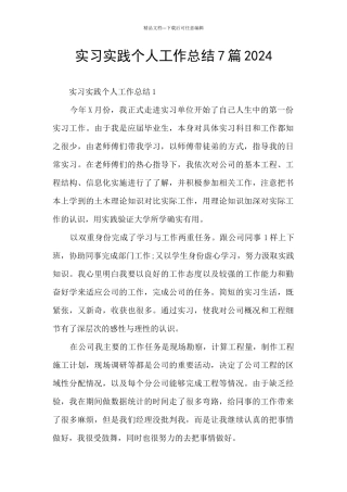实习实践个人工作总结7篇2024