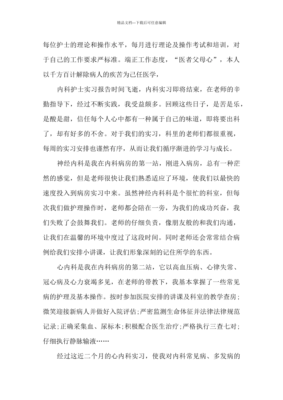 实习实践工作收获总结2024_第2页